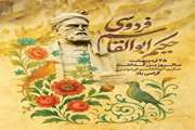  دکتر سعید محمدیان معاون دانشجویی و فرهنگی دانشگاه ، روز گرامیداشت حکیم ابوالقاسم فردوسی را تبریک گفت.